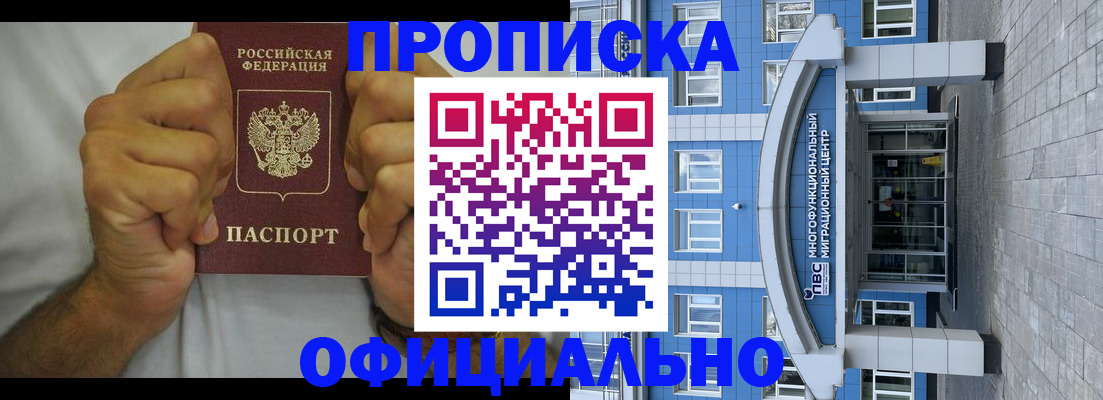 купить прописку в Ужуре