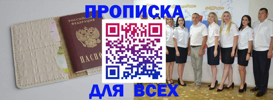 прописка для кредита в Ужуре