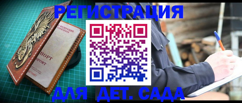 временная регистрация для школы в Ужуре