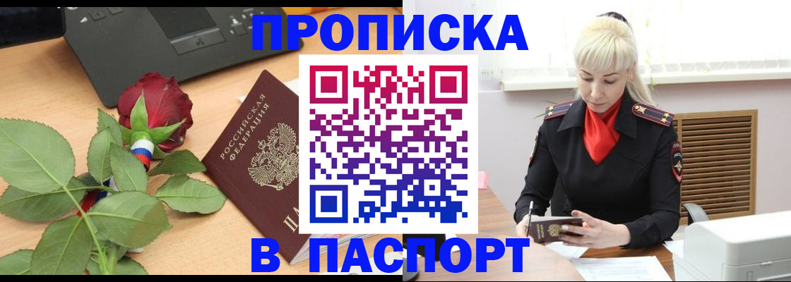 временная регистрация для всех в Ужуре