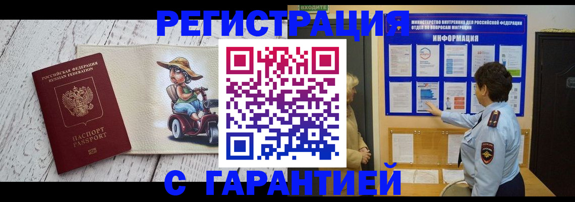 временная прописка в Ужуре